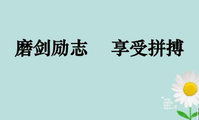 大家爭做墊腳石，我們的團隊才能爬得更高