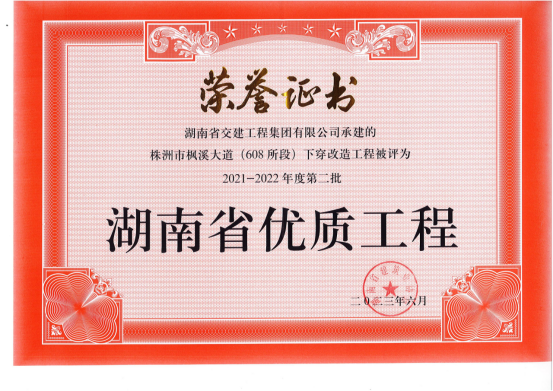 1690967993107414.png 湖南省優(yōu)質(zhì)工程92.png