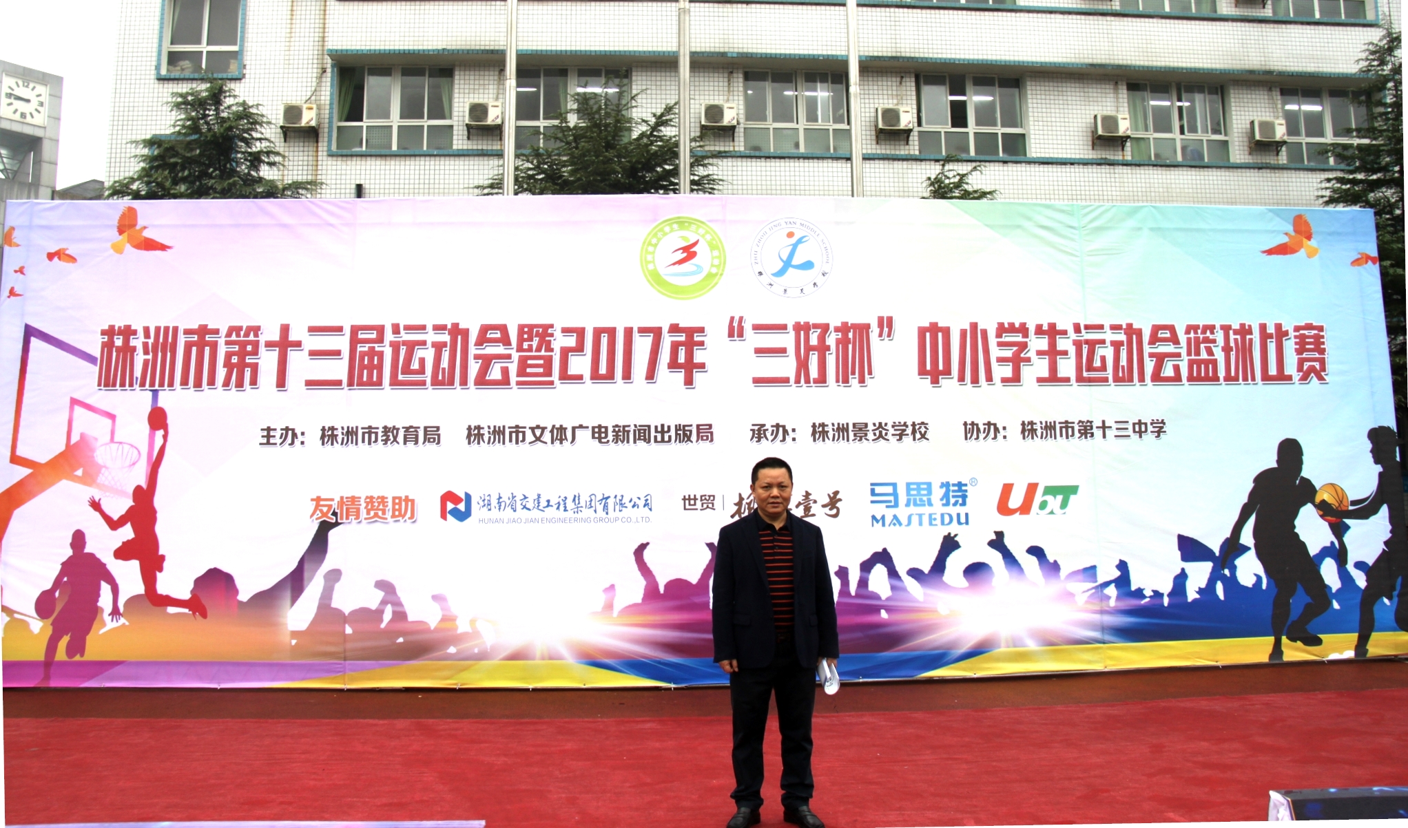 我公司贊助株洲市第十三屆運動會暨2017年”三好杯”中小學(xué)生運動會籃球比賽